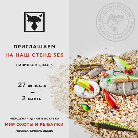 Компания Jackall приглашает на выставку «Мир охоты и рыбалки»